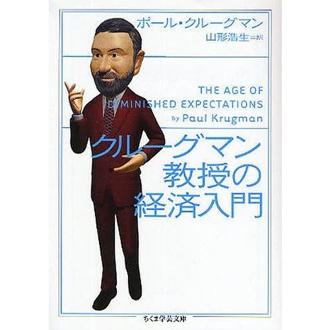クルーグマン