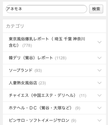 アネモネと検索1