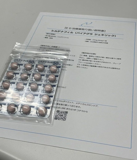 バイアグラジェネリック