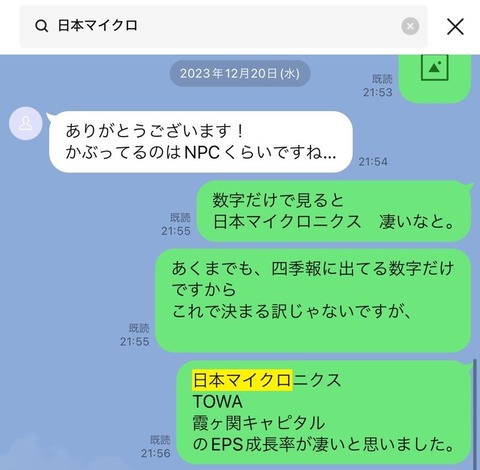 会話-日本マイクロニクス4