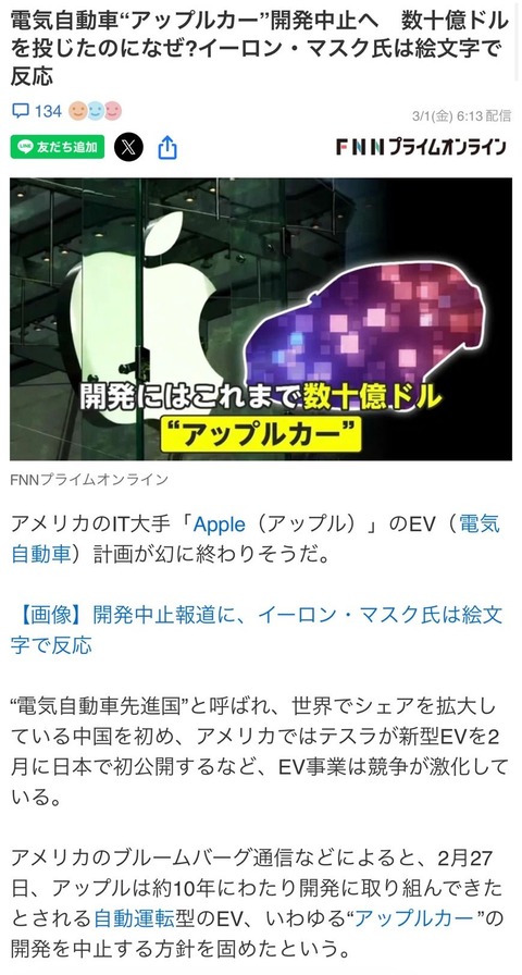 アップルカー開発中止1