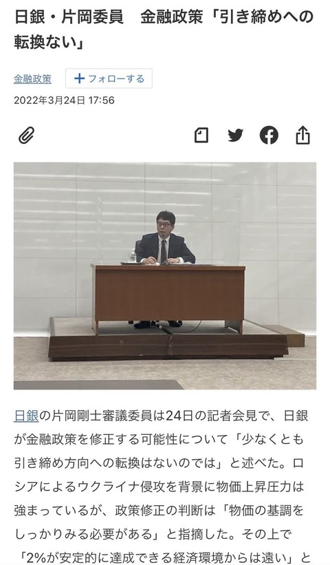 日銀片岡
