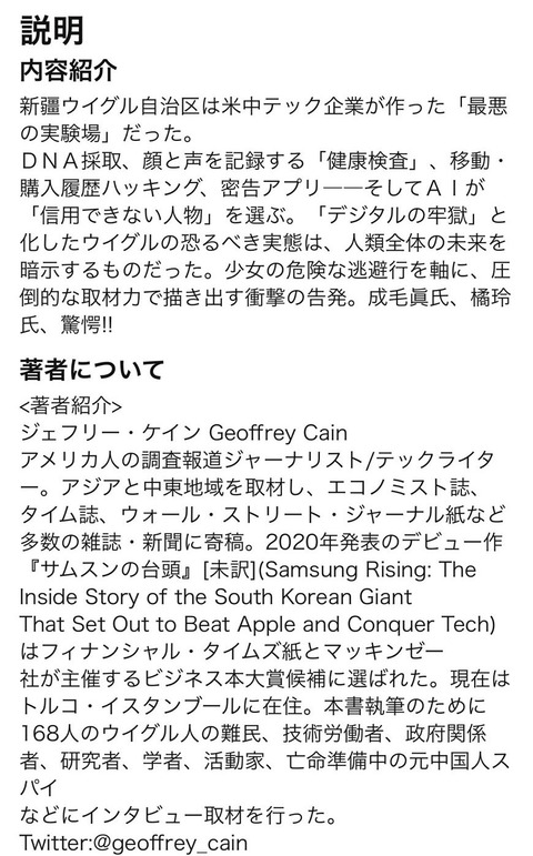 AI監獄ウイグル_紹介