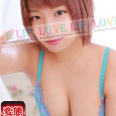 lovelip-omiya-natsumi