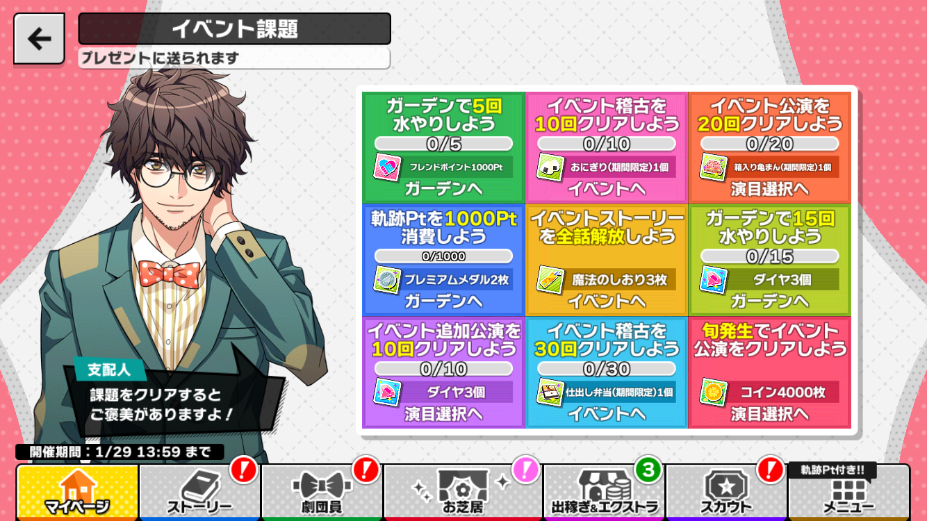 4周年イベント何をすればいいの 日課などやることリスト A3 を効率的に攻略する