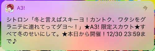 限定スカウト すべて冬のせいにして カード詳細 排出率 バクステ登場キャラ等 A3 を効率的に攻略する