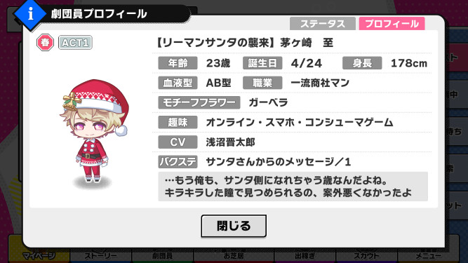 限定スカウト 復刻 シーズンスカウト Xmas編 バクステ登場キャラ アプリ通知等 A3 を効率的に攻略する 限定スカウト 復刻 シーズンスカウト Xmas編 バクステ登場キャラ アプリ通知等 A3 を効率的に攻略する