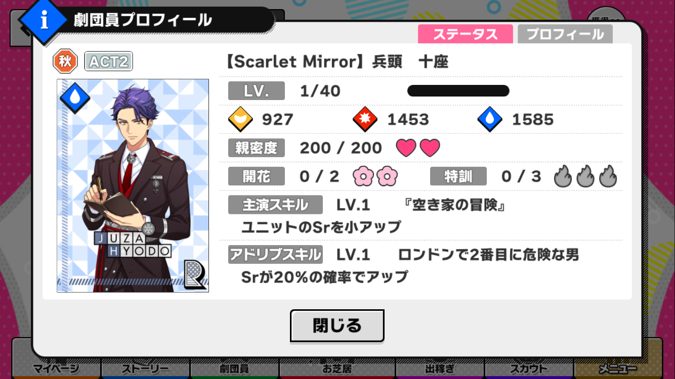 Scarlet Mirror 報酬カード詳細 バクステ登場キャラ等 A3 を効率的に攻略する