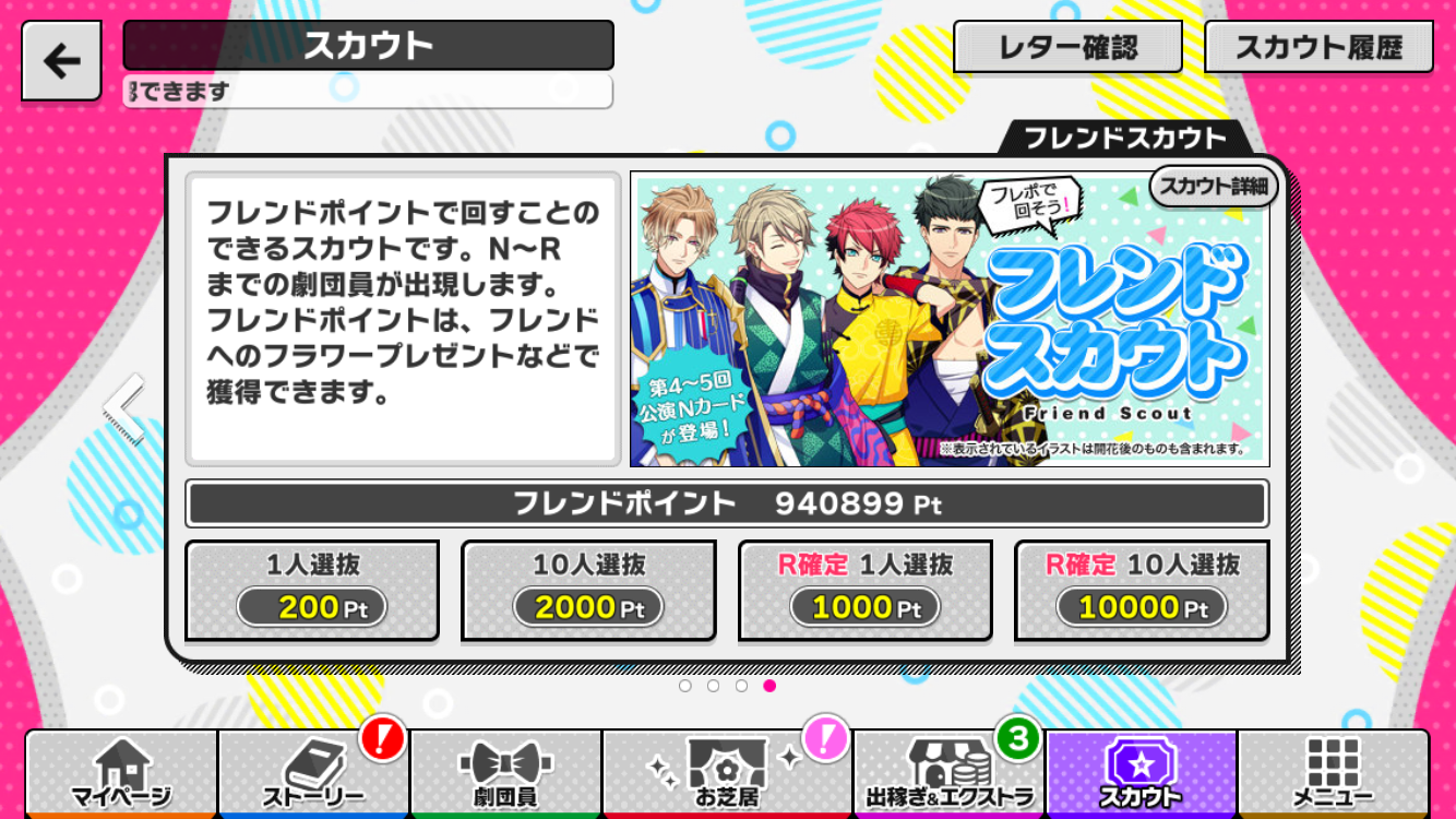 第三部後半・準備企画！ どんな内容なのか見てみよう : A3！を効率的に攻略する