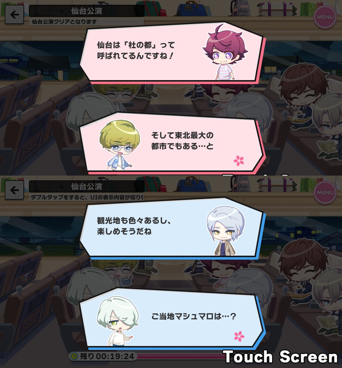 ネタバレ注意 地方公演 移動中会話まとめ 仙台 編 A3 を効率的に攻略する ネタバレ注意 地方公演 移動中会話まとめ 仙台 編 A3 を効率的に攻略する