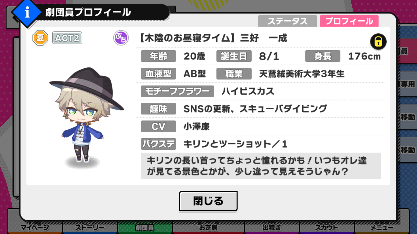 Mankai Animals 報酬カード詳細 バクステ登場キャラ等 A3 を効率的に攻略する