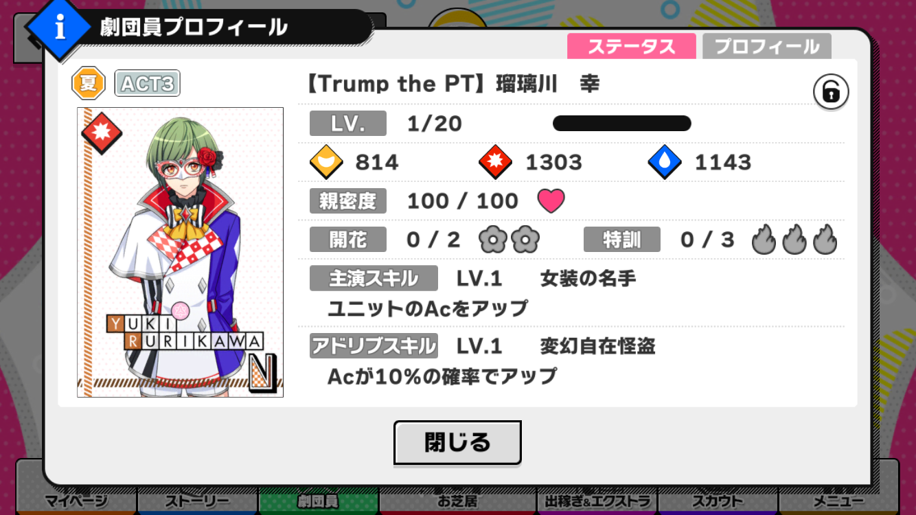 Trump the phantom thief」 報酬カード詳細・バクステ登場キャラ等