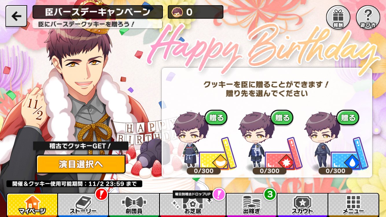 誕生日スカウト Omi Sp バースデーcp キャラソン交換 アプリ通知等 A3 を効率的に攻略する