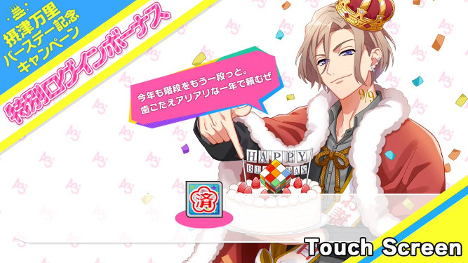 誕生日スカウト Banri Sp 特別課題 排出率 アプリ通知等 A3 を効率的に攻略する