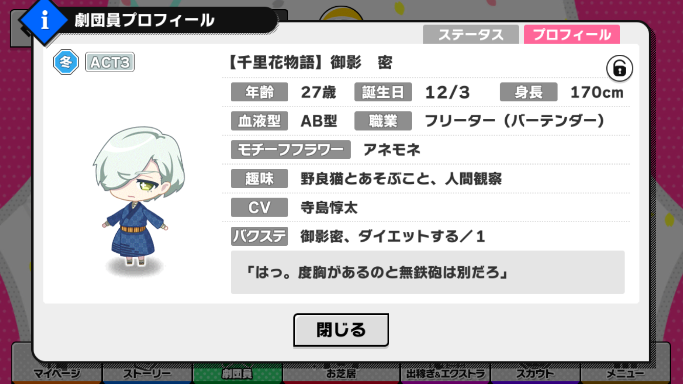 千里花物語 報酬カード詳細 バクステ登場キャラ等 A3 を効率的に攻略する 千里花物語 報酬カード詳細 バクステ登場キャラ等 A3 を効率的に攻略する