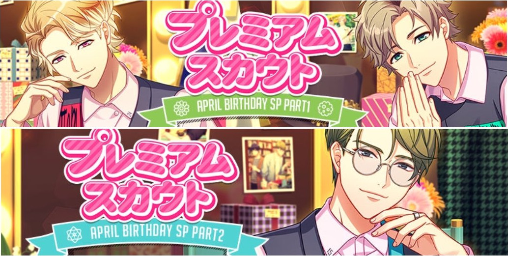 プレミアムスカウト April Birthday Sp カード詳細 排出率 バクステ登場キャラ等 A3 を効率的に攻略する