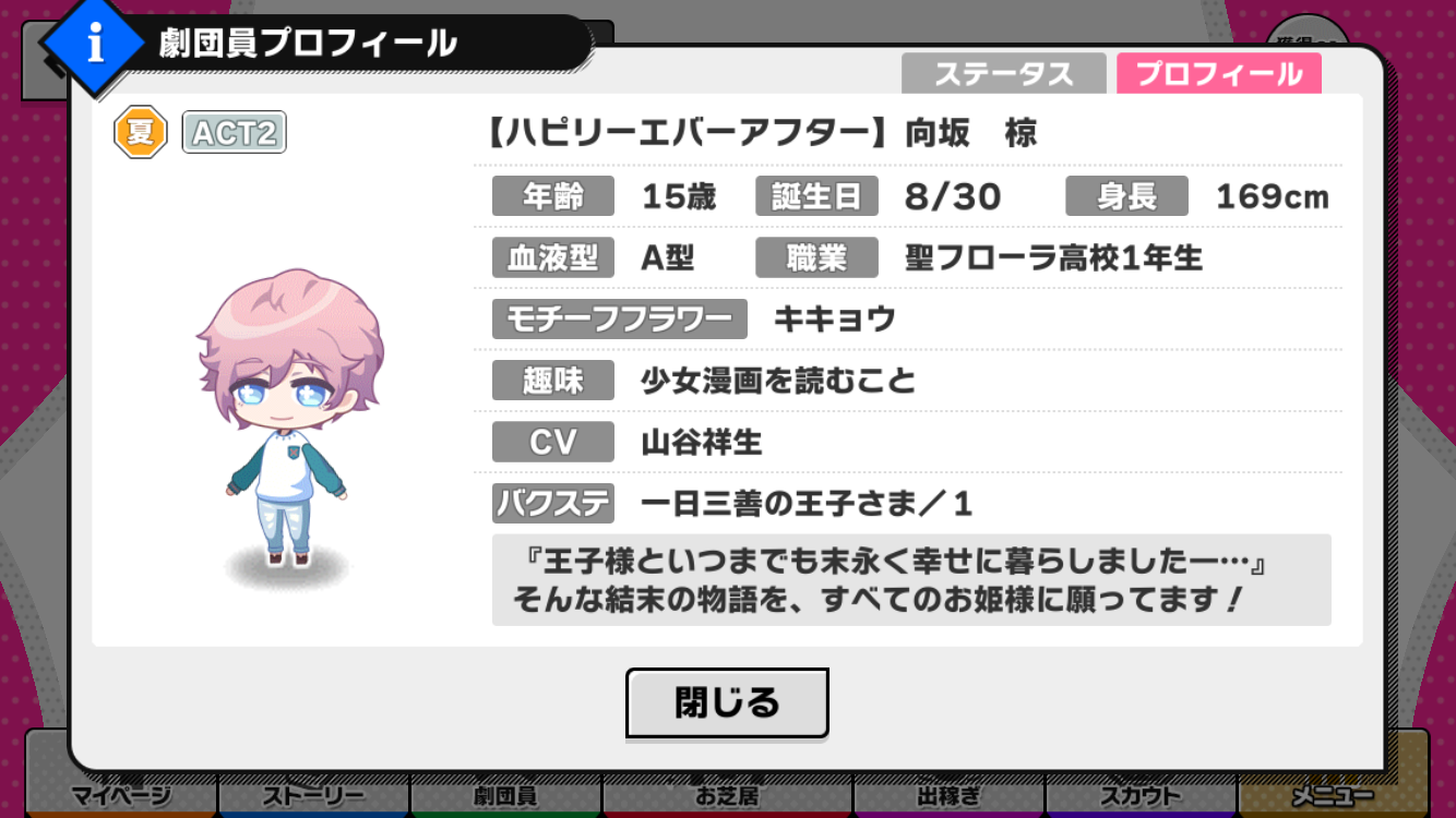 花の王子さま 報酬カード詳細 バクステ登場キャラ等 A3 を効率的に攻略する