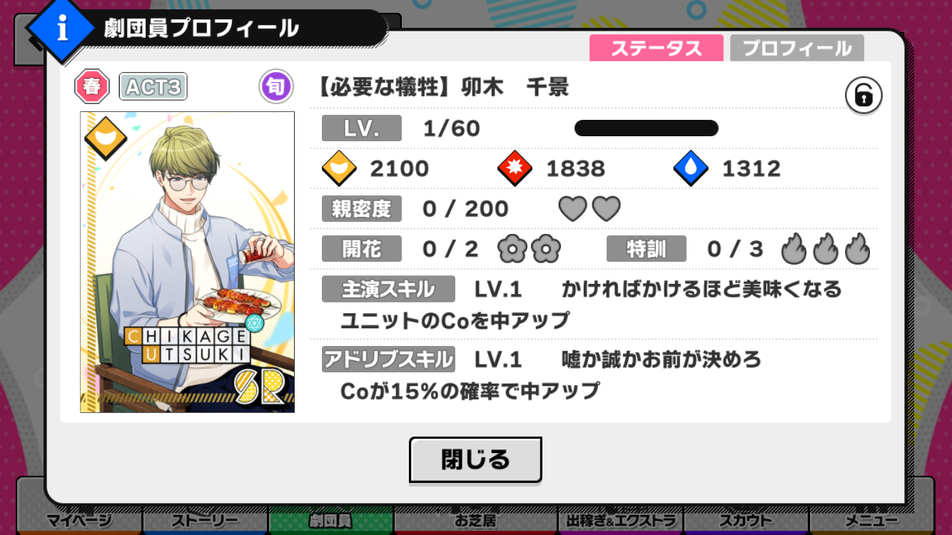 噓つきの夜は終わらない 報酬カード詳細 バクステ登場キャラ等 A3 を効率的に攻略する