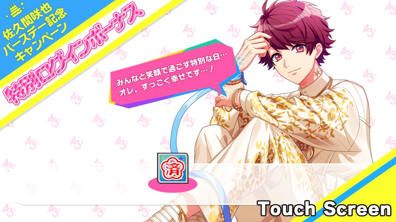 誕生日スカウト Sakuya Sp キャンペーン アプリ通知等 A3 を効率的に攻略する 誕生日スカウト Sakuya Sp キャンペーン アプリ通知等 A3 を効率的に攻略する