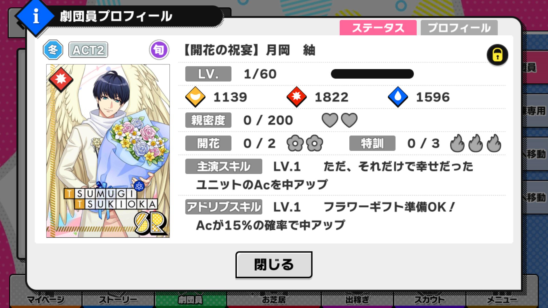 3周年スカウト 3rd Anniversary 冬組 カード詳細 バクステ登場キャラ等 A3 を効率的に攻略する