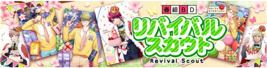 春組bdリバイバルメダル 対象カード一覧 おすすめssrは A3 を効率的に攻略する