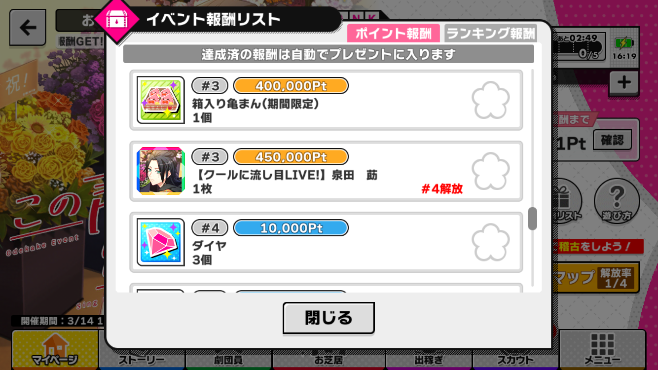 この声に感謝をのせて。」報酬一覧 : A3！を効率的に攻略する