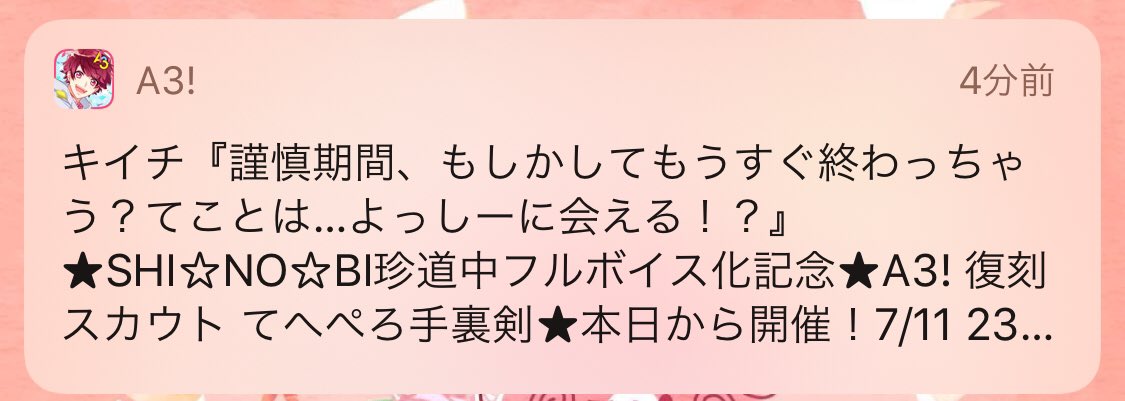 限定スカウト 復刻 てへぺろ手裏剣 カード詳細 アプリ通知 バクステ登場キャラ等 A3 を効率的に攻略する