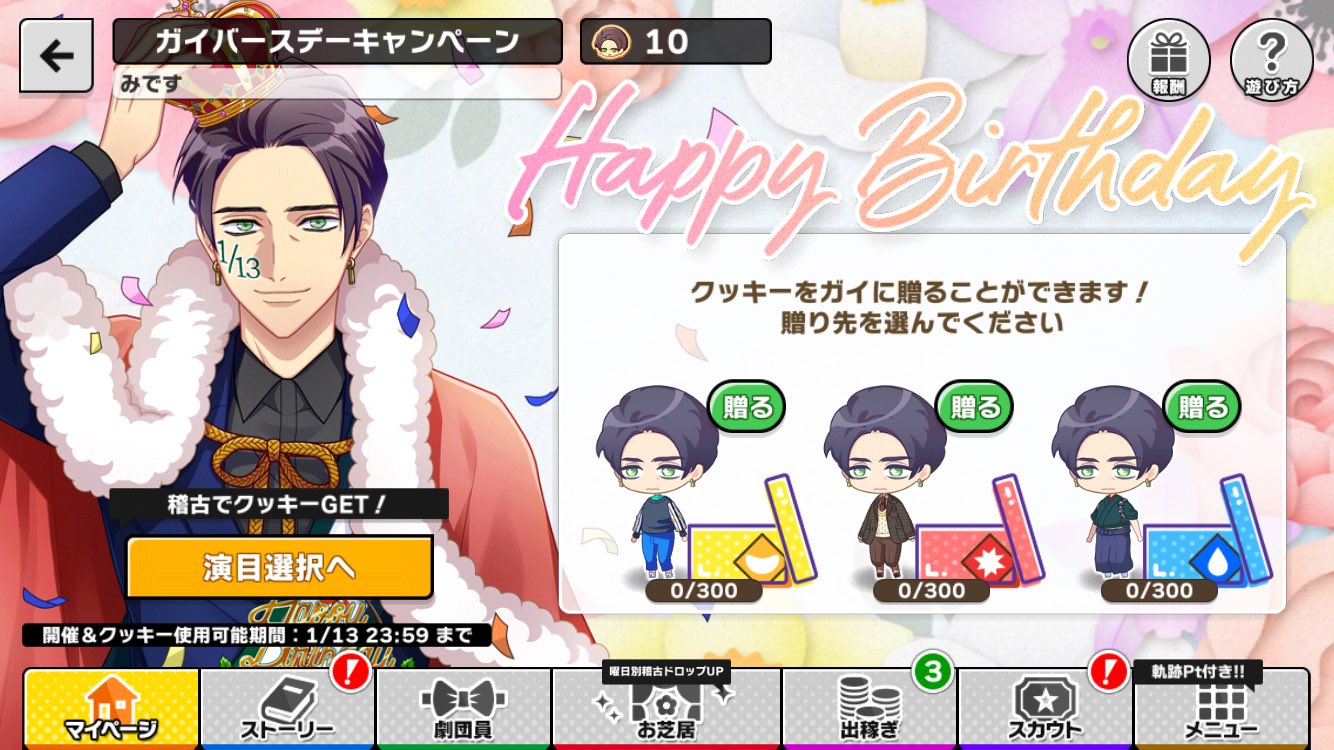 誕生日スカウト Guy Sp バースデーcp キャラソン交換 アプリ通知等 A3 を効率的に攻略する 誕生日スカウト Guy Sp バースデーcp キャラソン交換 アプリ通知等 A3 を効率的に攻略する