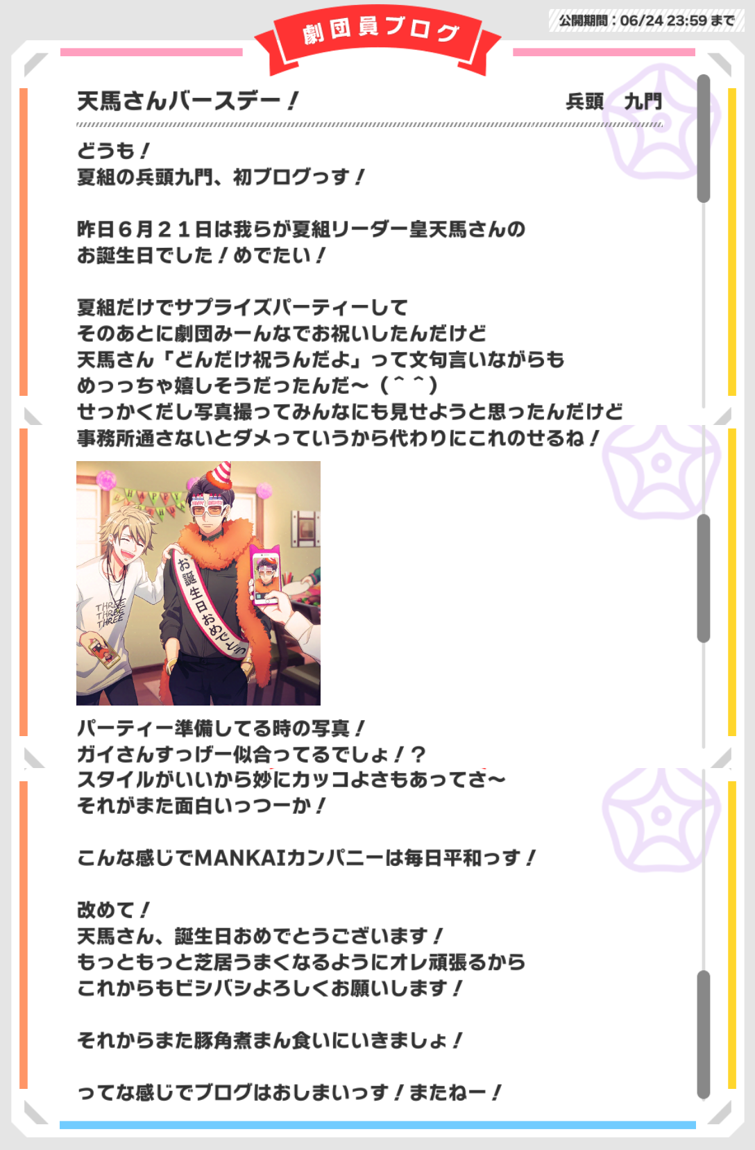 劇団員ブログまとめ 18年6月分 A3 を効率的に攻略する