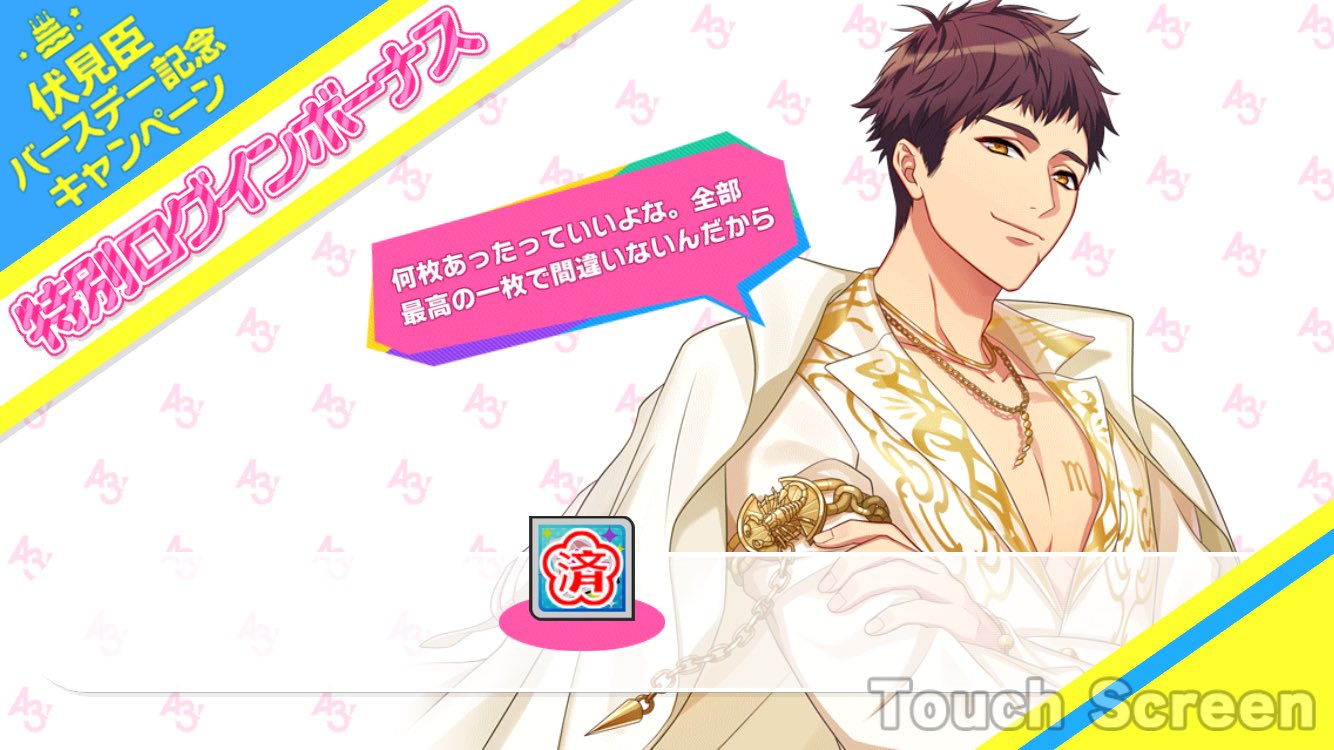 誕生日スカウト「OMI BD SP」 BDキャンペーン・アプリ通知等 : A3！を 