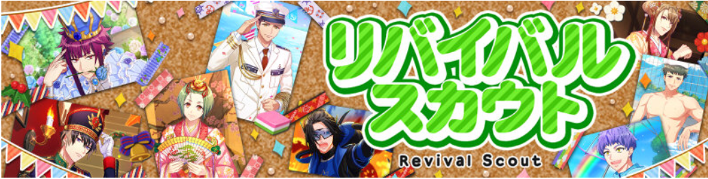 4周年リバイバルスカウト おすすめカードとバクステ登場キャラ一覧表 A3 を効率的に攻略する 4周年リバイバルスカウト おすすめカードとバクステ登場キャラ一覧表 A3 を効率的に攻略する