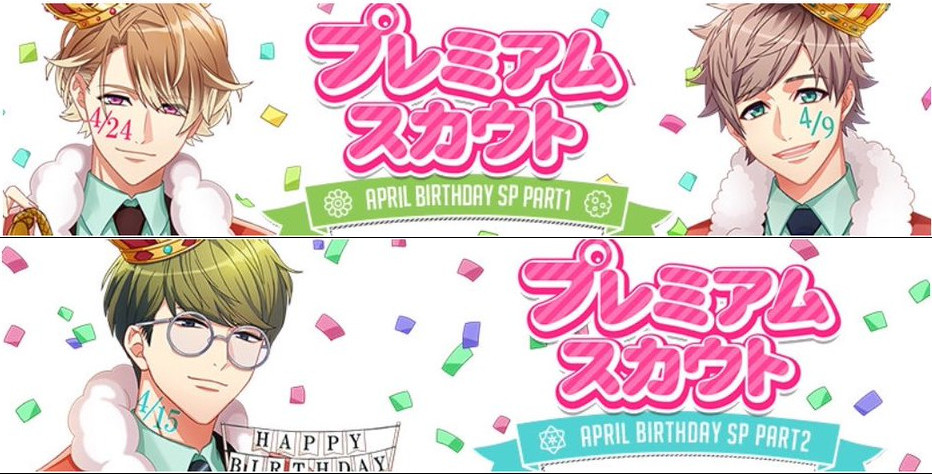 プレミアムスカウト April Birthday Sp カード詳細 排出率 バクステ登場キャラ等 A3 を効率的に攻略する プレミアムスカウト April Birthday Sp カード詳細 排出率 バクステ登場キャラ等 A3 を効率的に攻略する