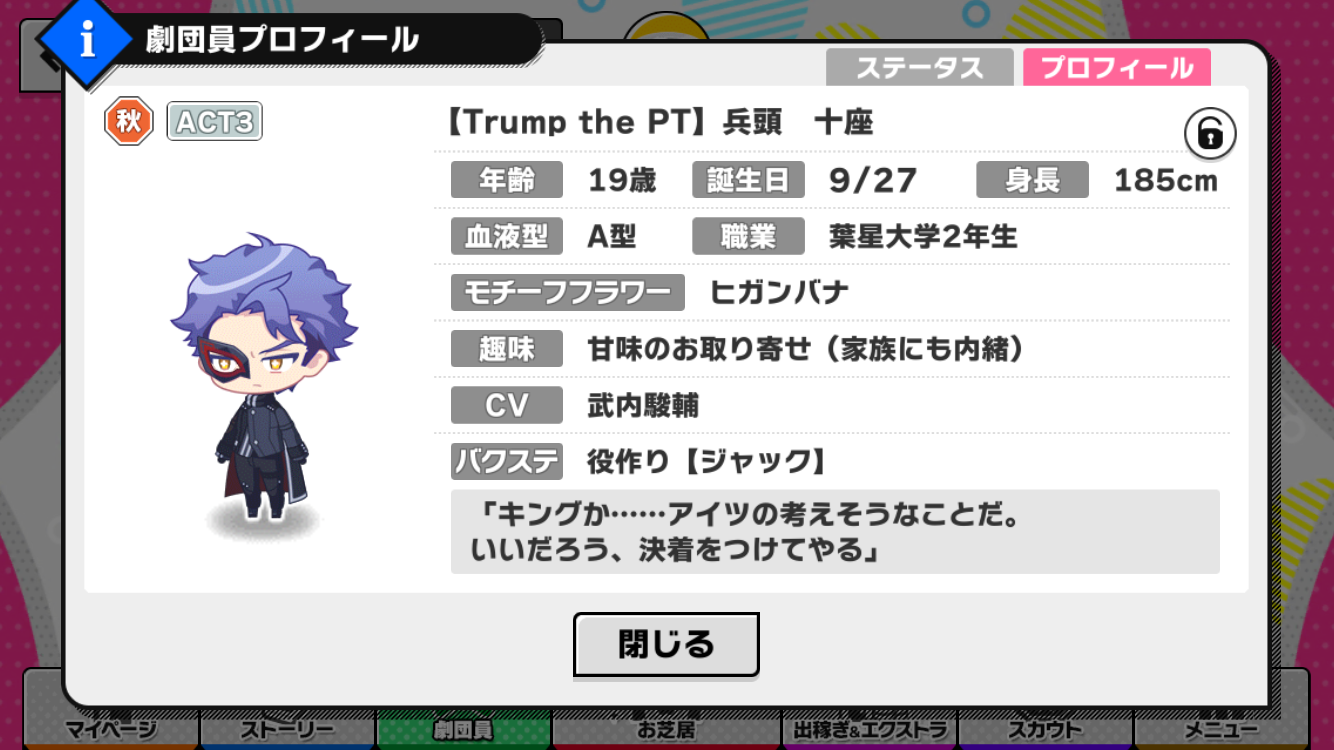 Trump the phantom thief」 報酬カード詳細・バクステ登場キャラ等