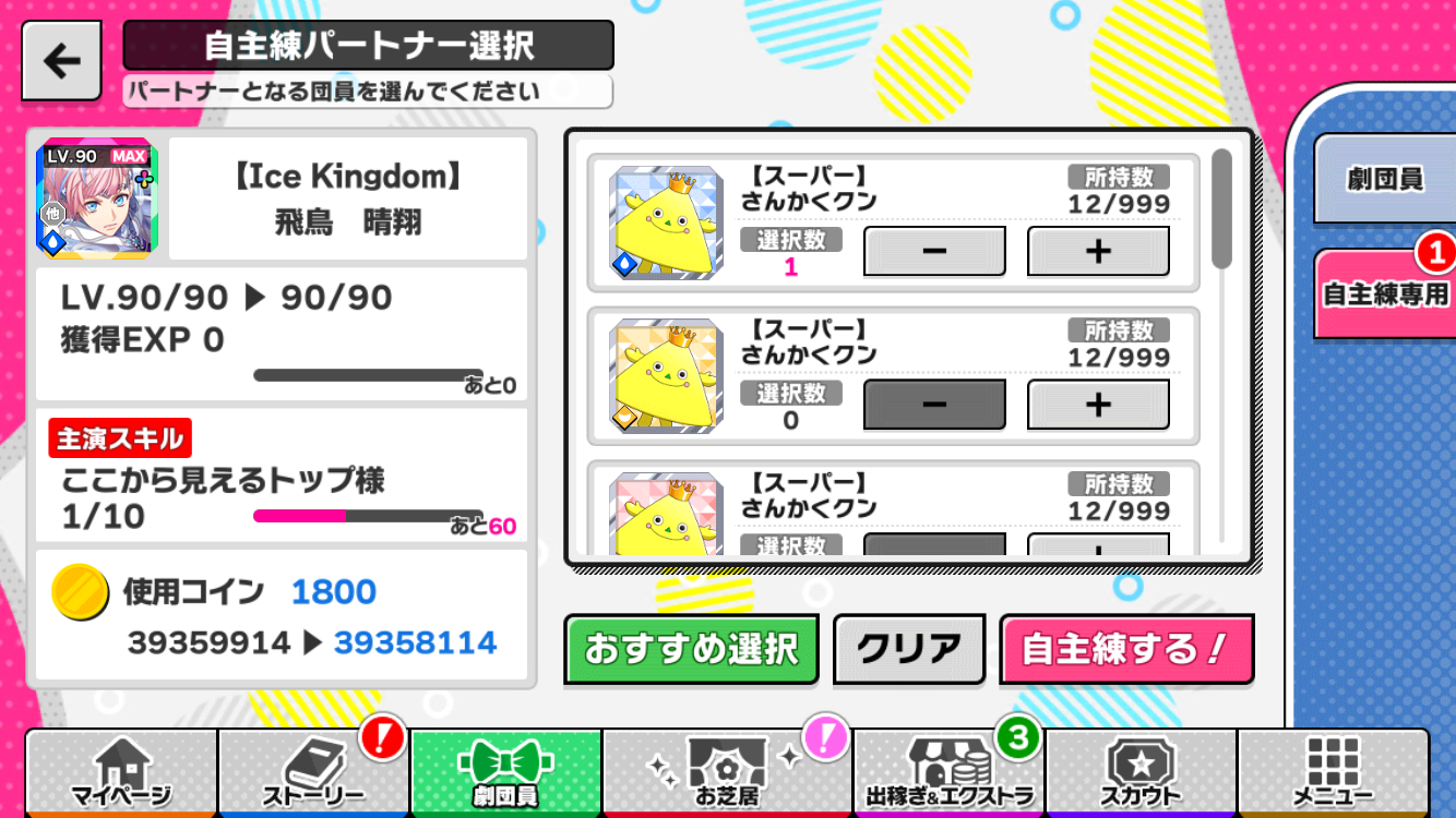 第三部後半 準備企画 どんな内容なのか見てみよう A3 を効率的に攻略する