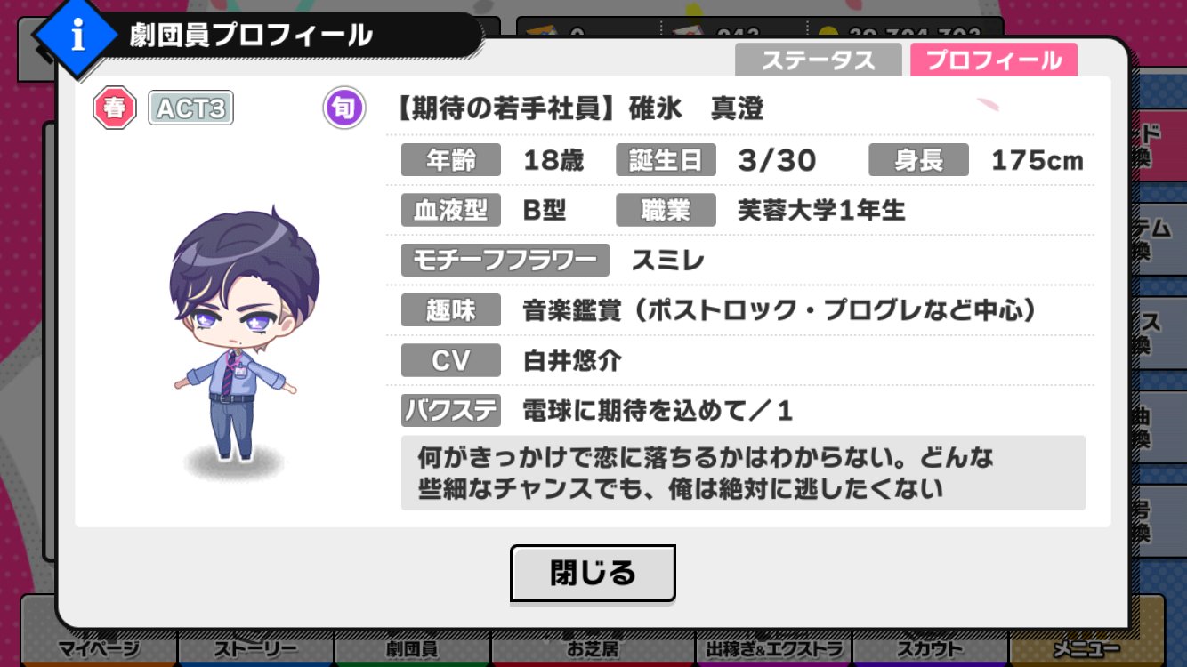 限定スカウト Spring Suit Collection カード詳細 排出率 バクステ登場キャラ等 A3 を効率的に攻略する 限定スカウト Spring Suit Collection カード詳細 排出率 バクステ登場キャラ等 A3 を効率的に攻略する