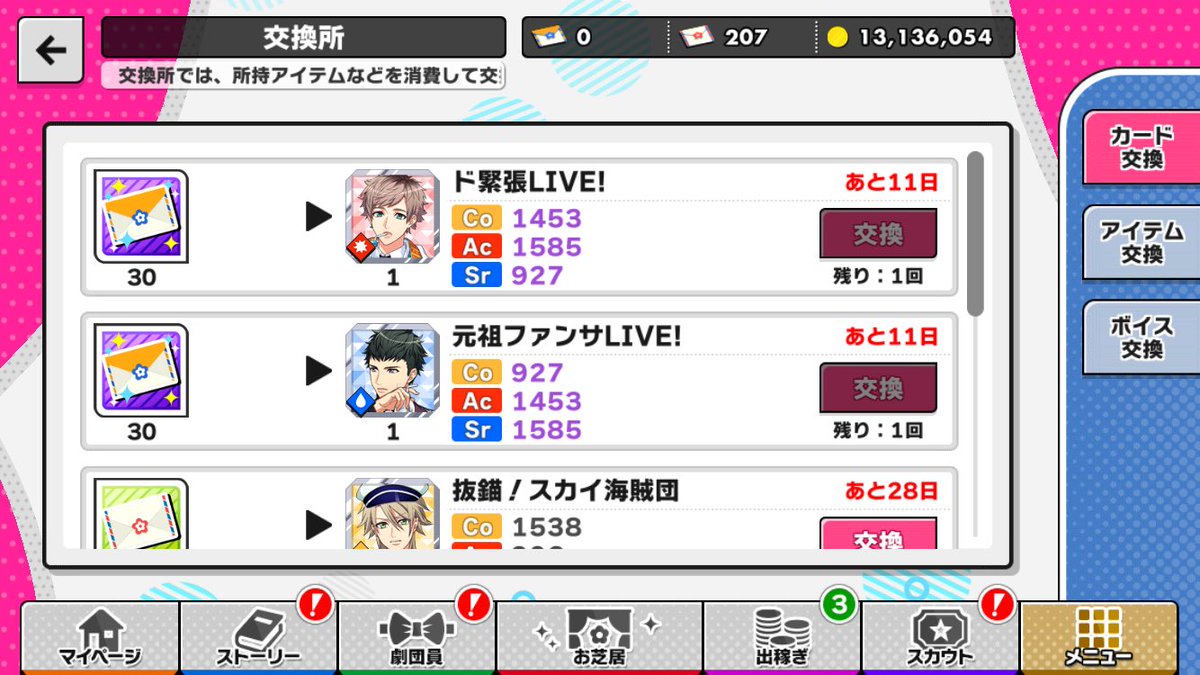 限定スカウト オレたちの1stlive カード詳細 排出率 バクステ登場キャラ等 A3 を効率的に攻略する 限定スカウト オレたちの1stlive カード詳細 排出率 バクステ登場キャラ等 A3 を効率的に攻略する