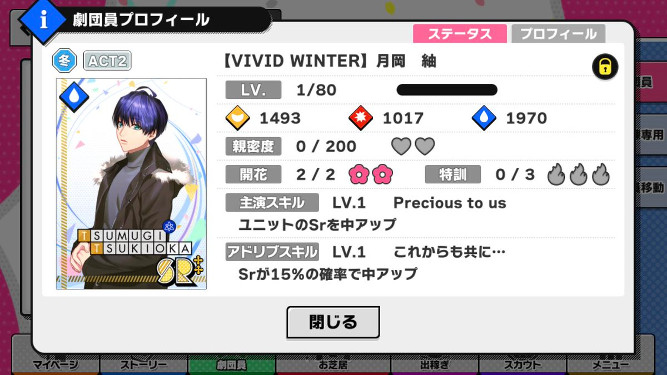 ミニアルバム「VIVID EP AUTUMN&WINTER」 ゲーム内特典（カード