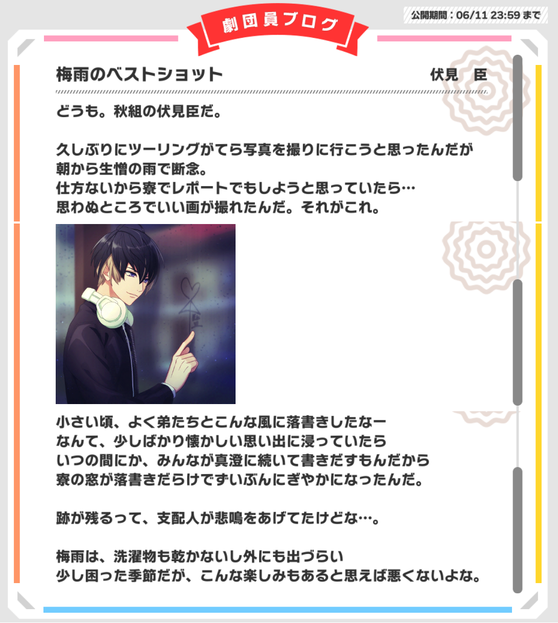 劇団員ブログまとめ 18年6月分 A3 を効率的に攻略する