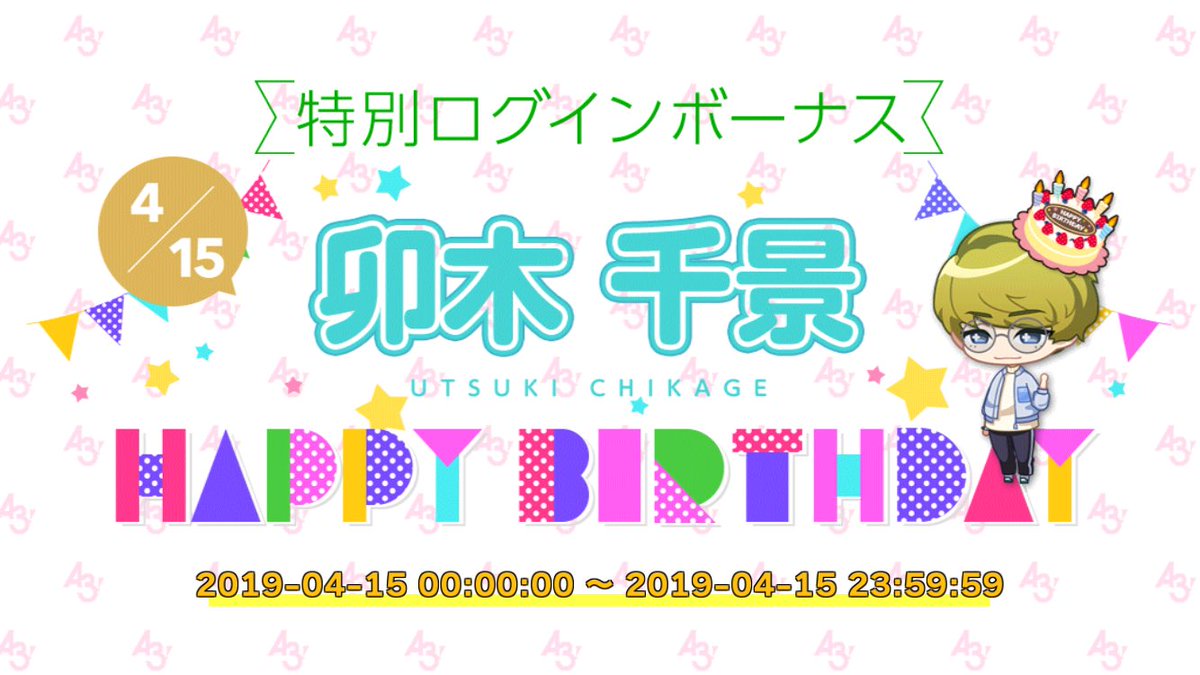 誕生日企画 卯木千景さんで攻略する A3 を効率的に攻略する