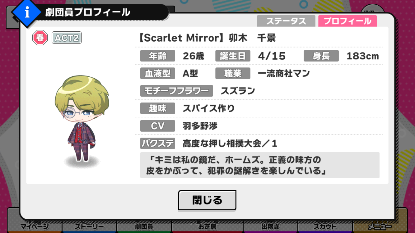 Scarlet Mirror 報酬カード詳細 バクステ登場キャラ等 A3 を効率的に攻略する