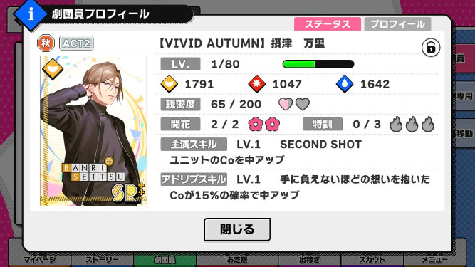ミニアルバム「VIVID EP AUTUMN&WINTER」 ゲーム内特典（カード