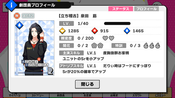 新キャラ 泉田莇 の追加要素紹介 : A3！を効率的に攻略する