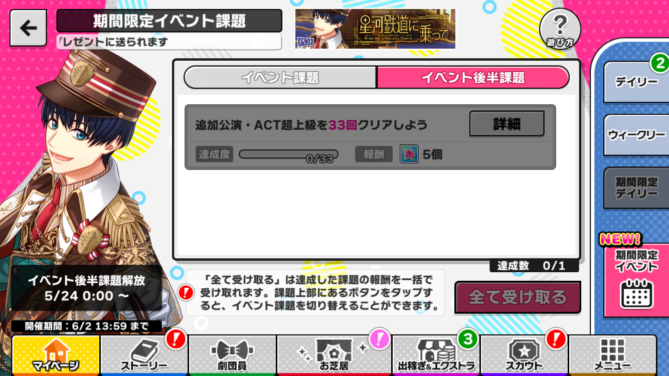 新システム実装 イベント課題や全通チケット1日1回無料など A3 を効率的に攻略する 新システム実装 イベント課題や全通チケット1日1回無料など A3 を効率的に攻略する