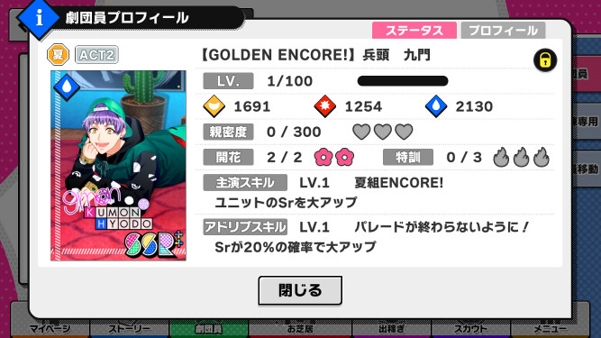 第二部ED「GOLDEN ENCORE!」 ゲーム内特典（カード）まとめ : A3