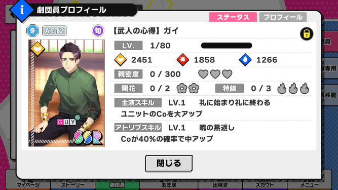 限定スカウト 復刻 剣に生きる カード詳細 アプリ通知 バクステ登場キャラ等 A3 を効率的に攻略する
