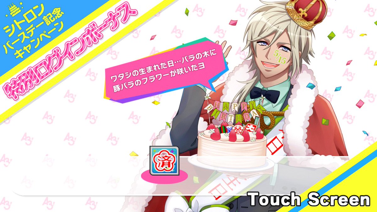 誕生日スカウト Citron Sp 特別課題 排出率 アプリ通知等 A3 を効率的に攻略する 誕生日スカウト Citron Sp 特別課題 排出率 アプリ通知等 A3 を効率的に攻略する