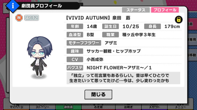 ミニアルバム「VIVID EP AUTUMN&WINTER」 ゲーム内特典（カード