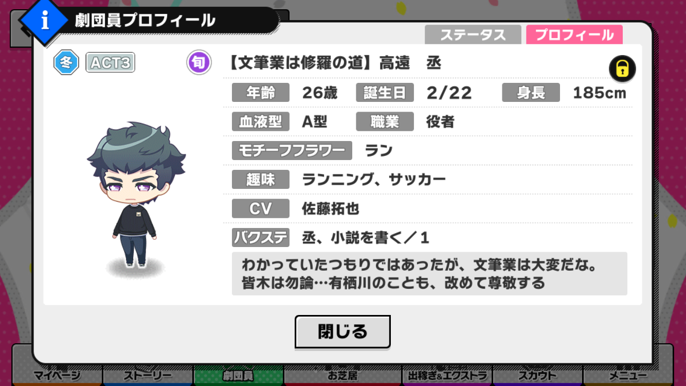 ホテルコンパス 報酬カード詳細 バクステ登場キャラ等 A3 を効率的に攻略する