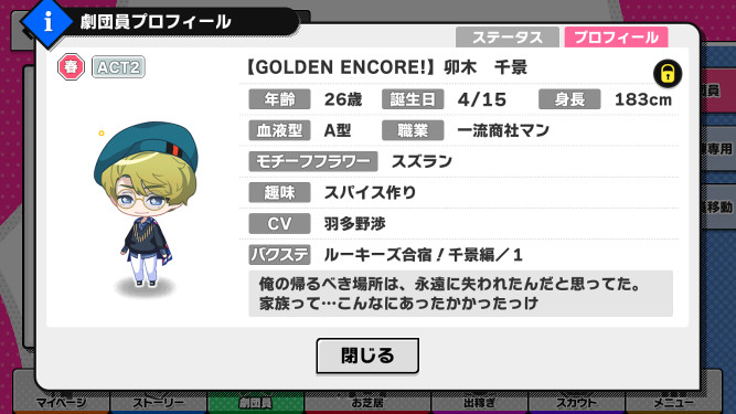 第二部ED「GOLDEN ENCORE!」 ゲーム内特典（カード）まとめ : A3