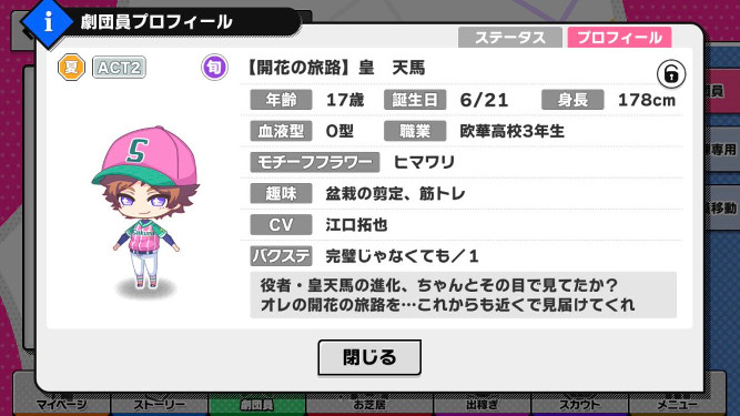 2周年スカウト 2nd Anniversary 夏組 カード詳細 バクステ登場キャラ等 A3 を効率的に攻略する